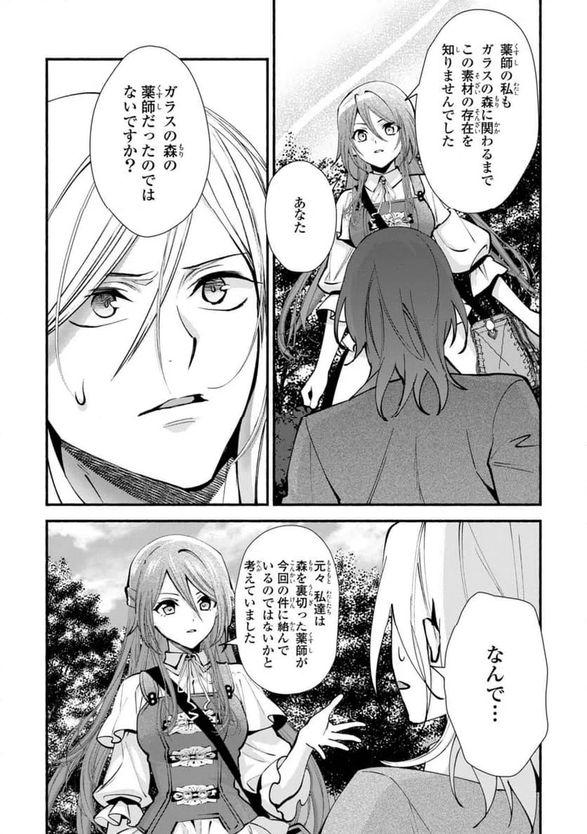 ページ 9 — 第28.1話