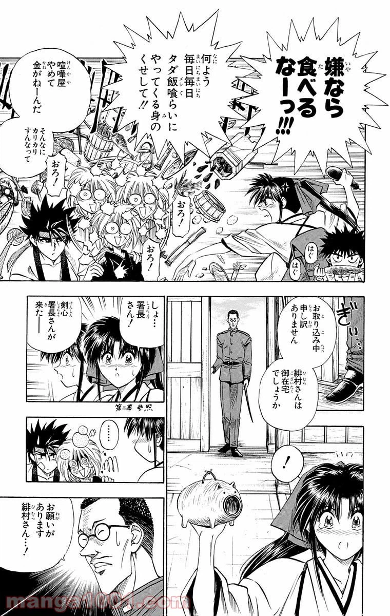 ページ 5 — 第9話