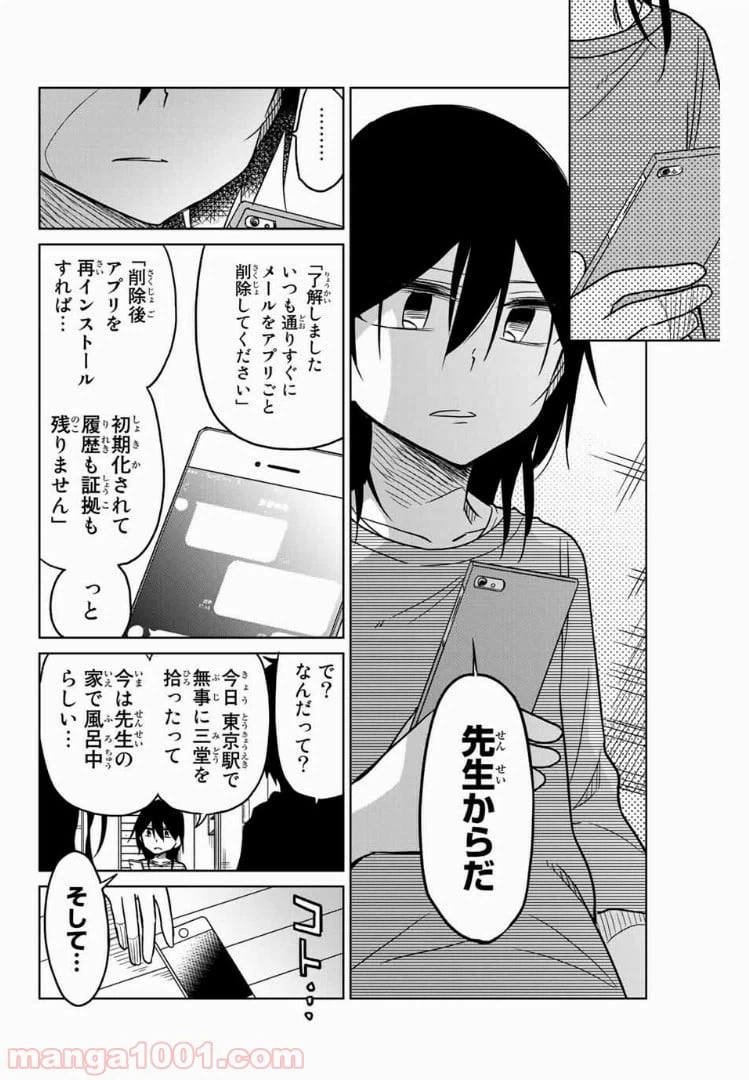 ページ 12 — 第58話