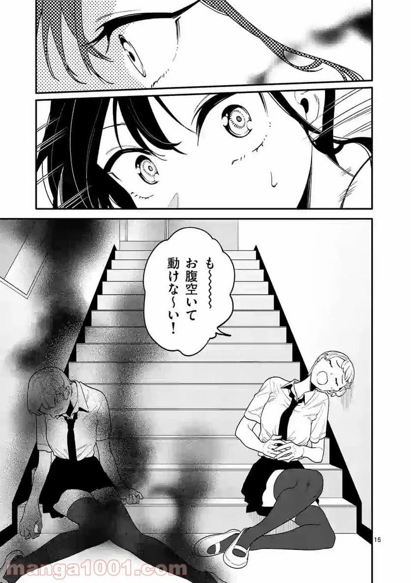 ページ 15 — 第33話