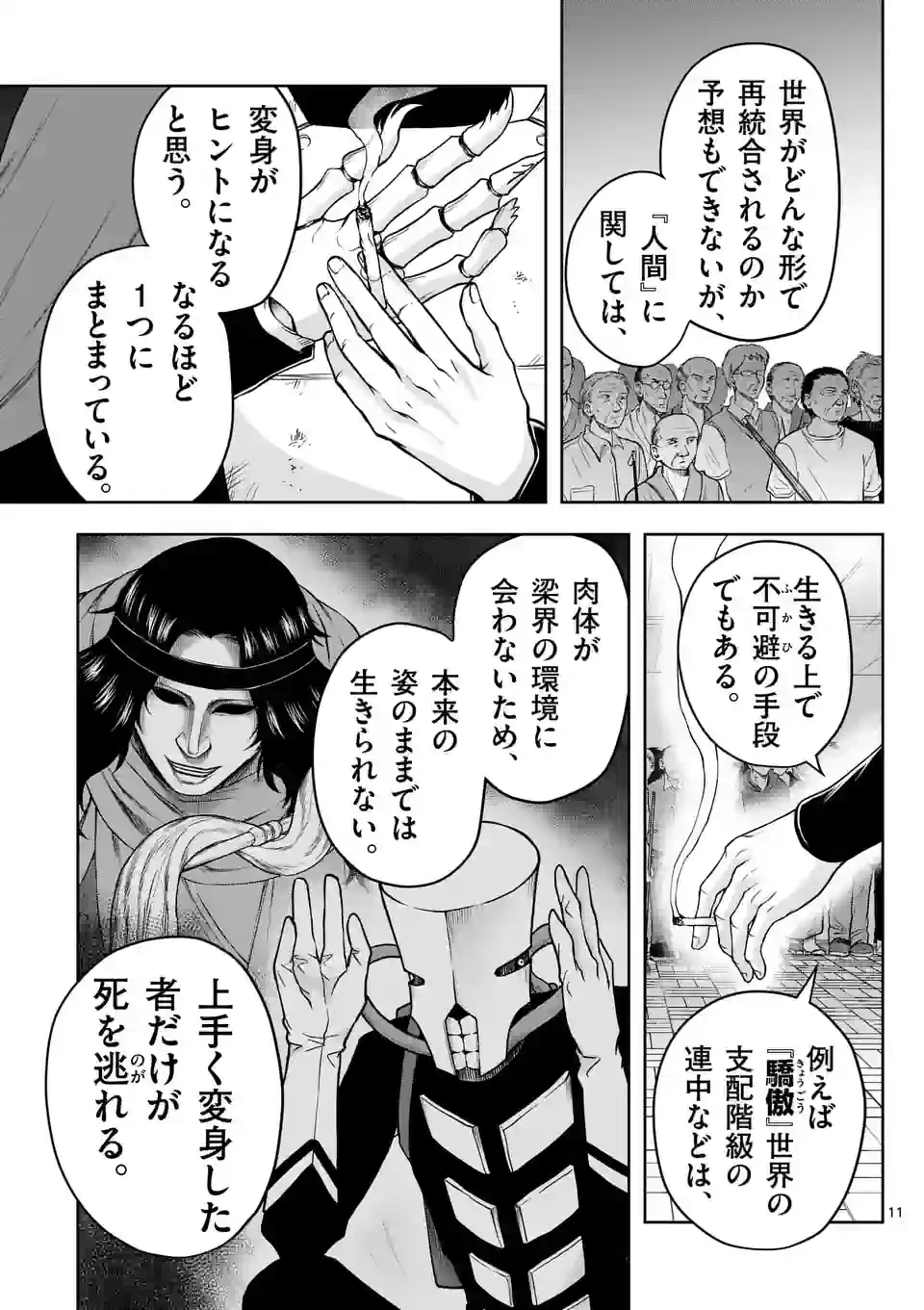 ページ 11 — 第24話