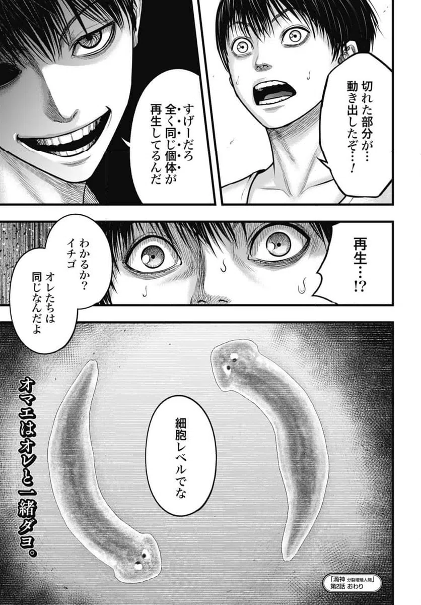 ページ 31 — 第2話