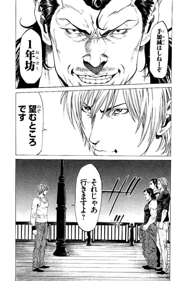 ページ 43 — 第23話