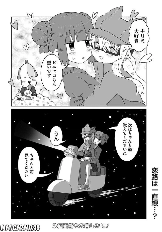 ページ 14 — 第11話
