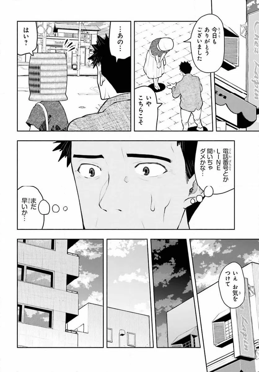 ページ 6 — 第4話