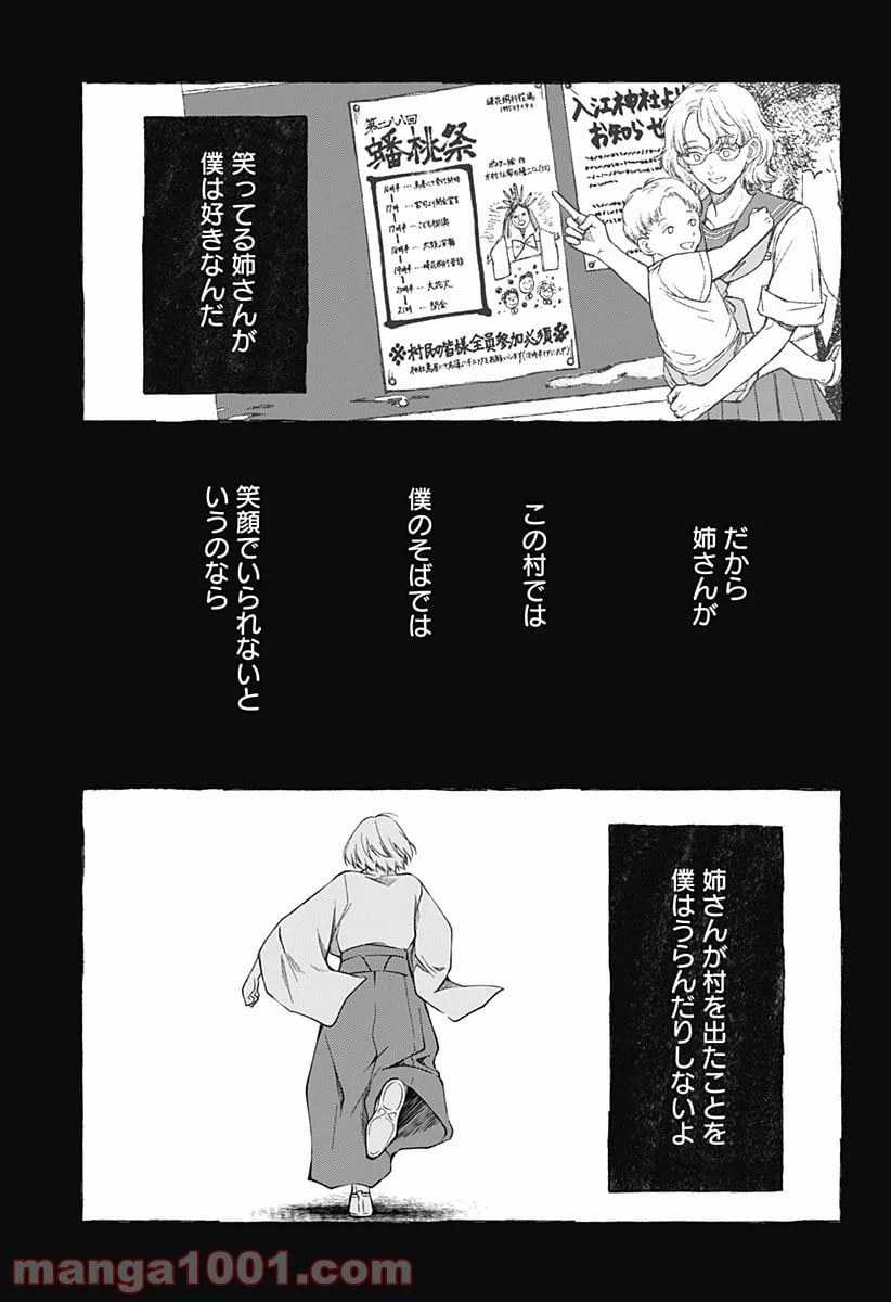 ページ 5 — 第14話