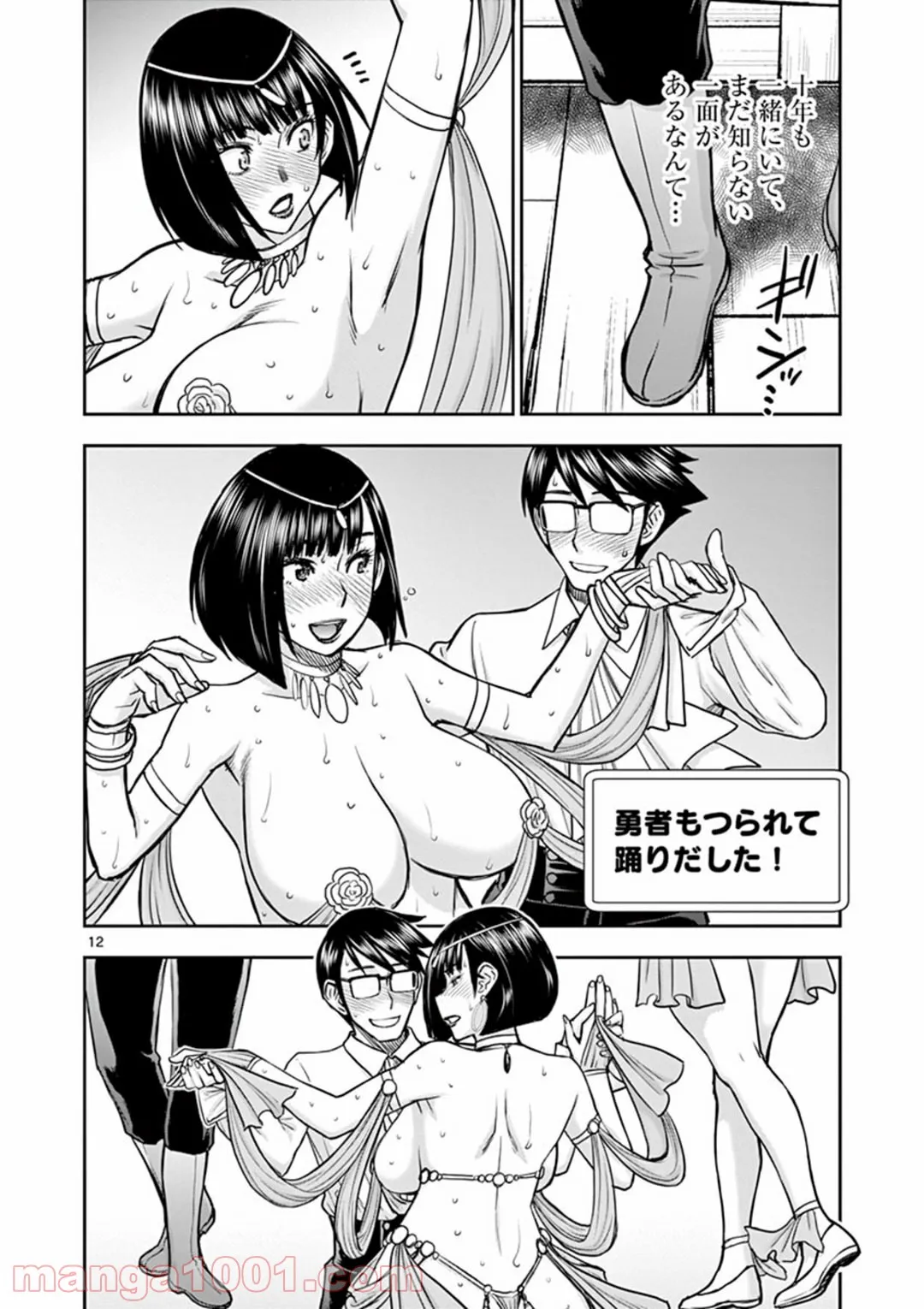 ページ 12 — 第17話