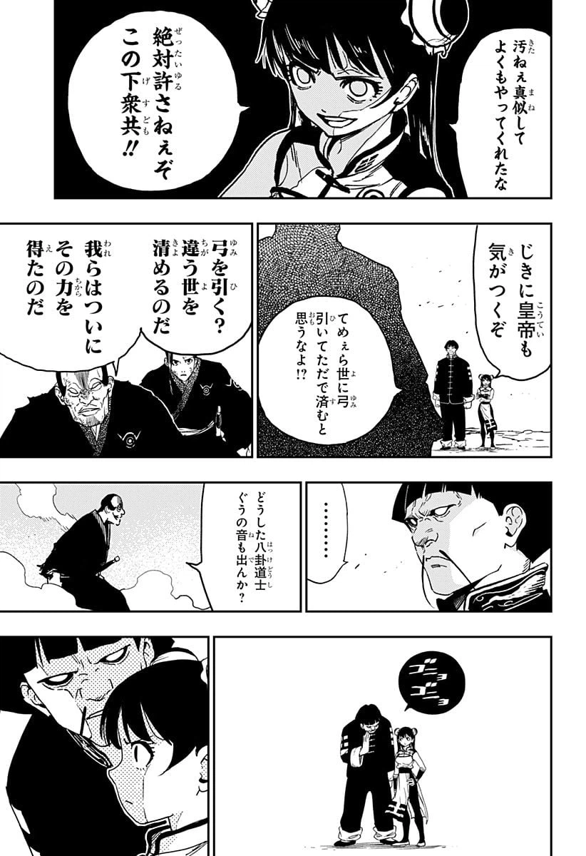 ページ 5 — 第20話