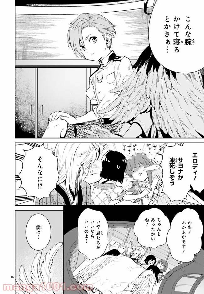 ページ 7 — 第4.2話