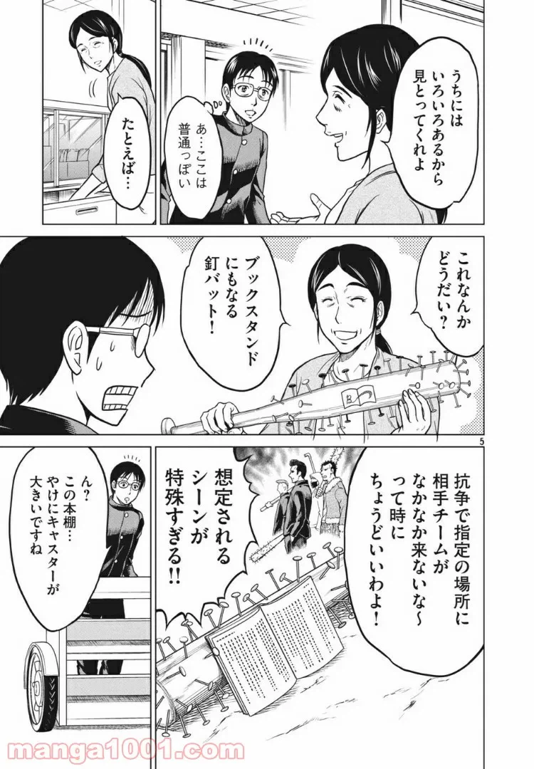 ページ 5 — 第7話