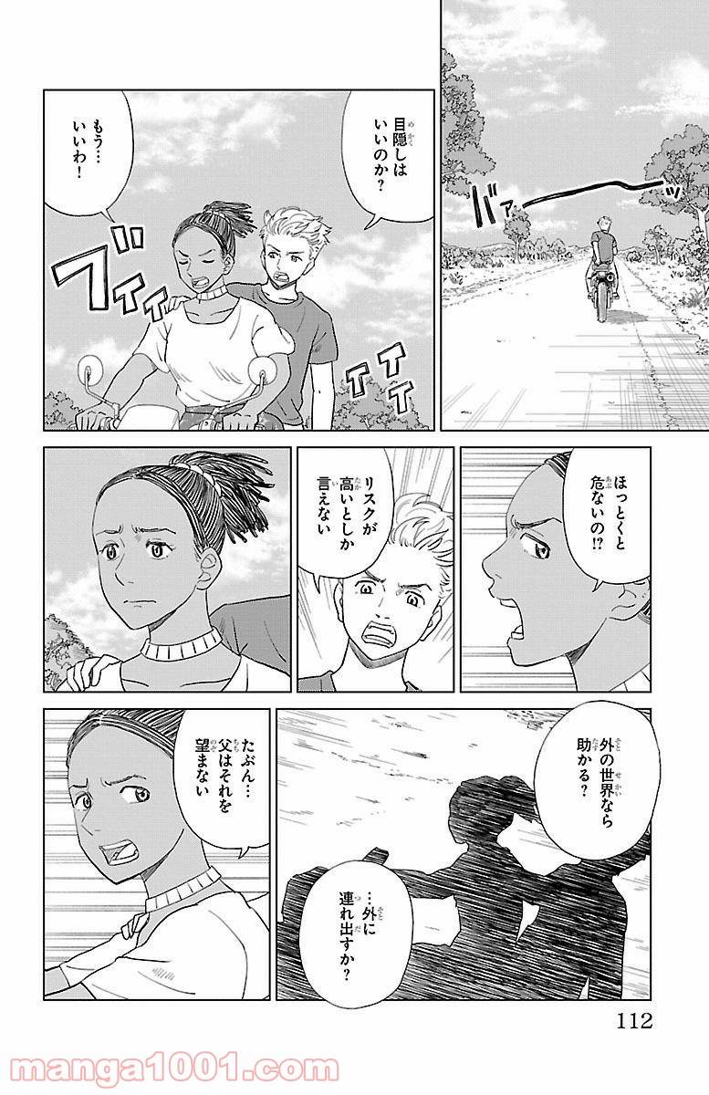ページ 17 — 第3話