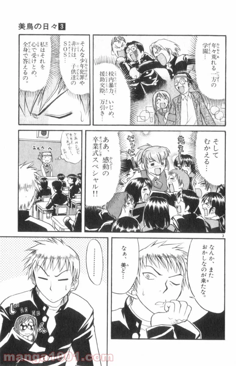 ページ 3 — 第29話