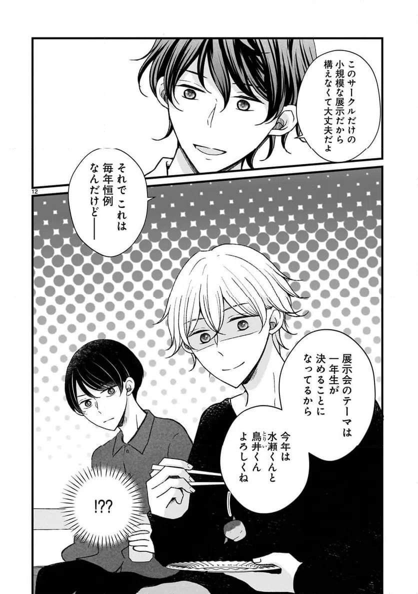 ページ 12 — 第3話