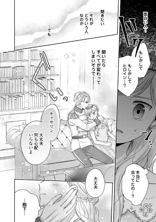 ページ 16 — 第3話