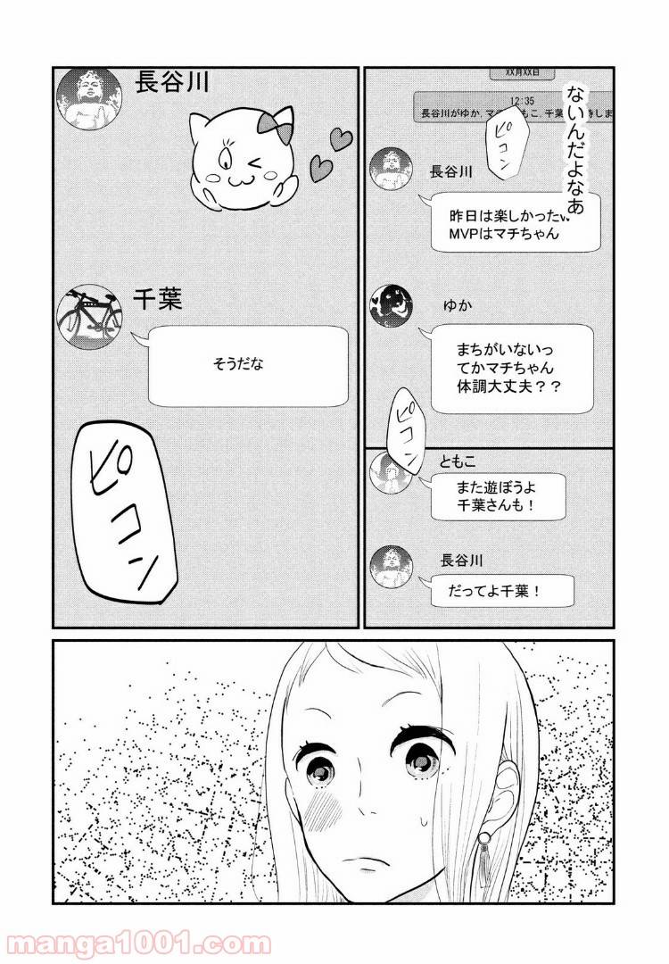 ページ 12 — 第4話