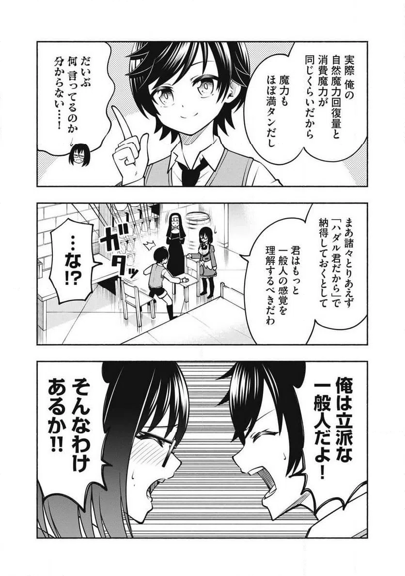 ページ 10 — 第6.1話