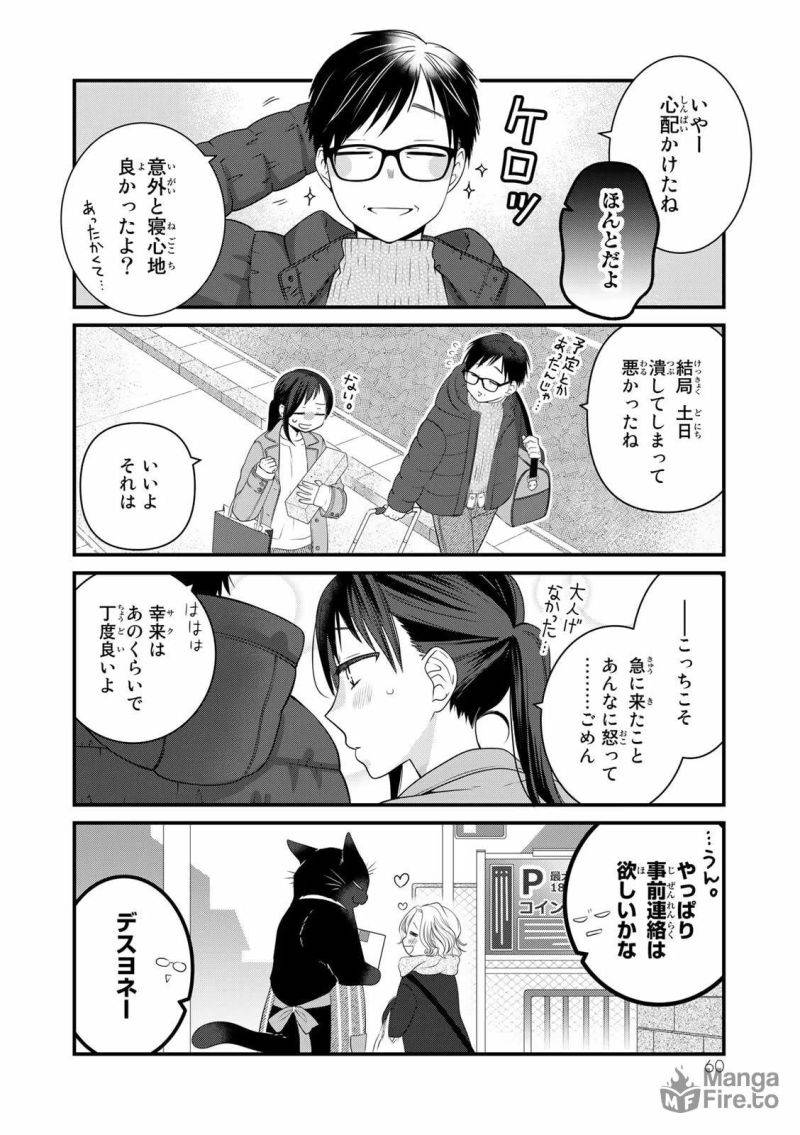 ページ 10 — 第85話