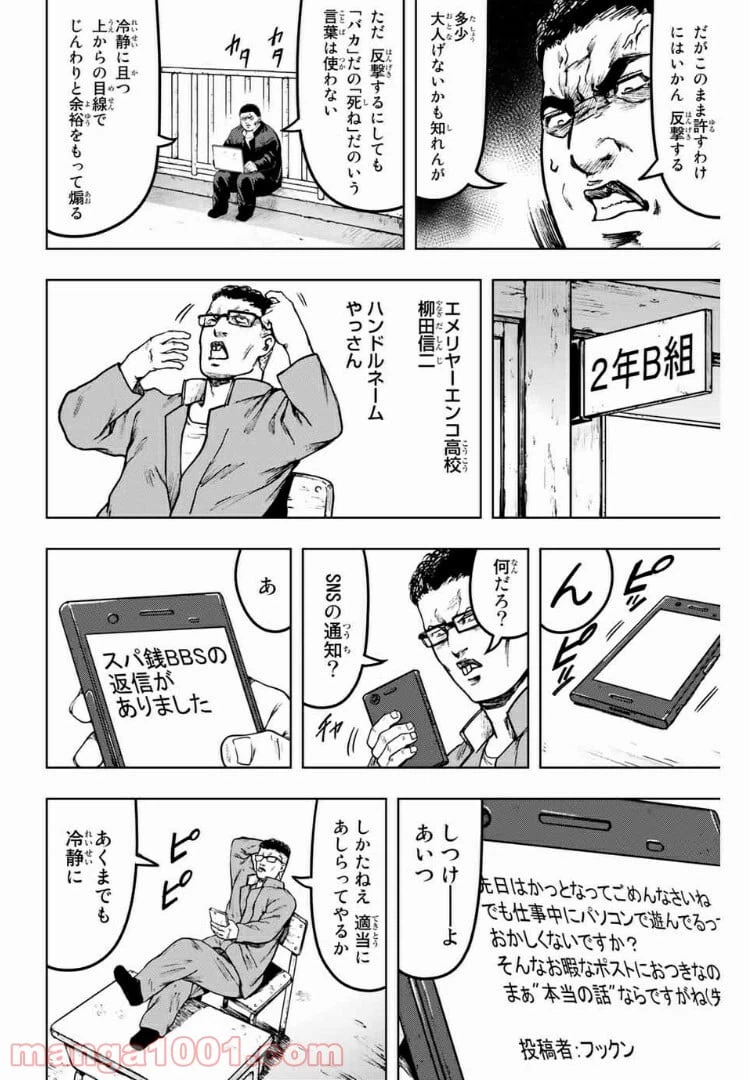 ページ 11 — 第19話