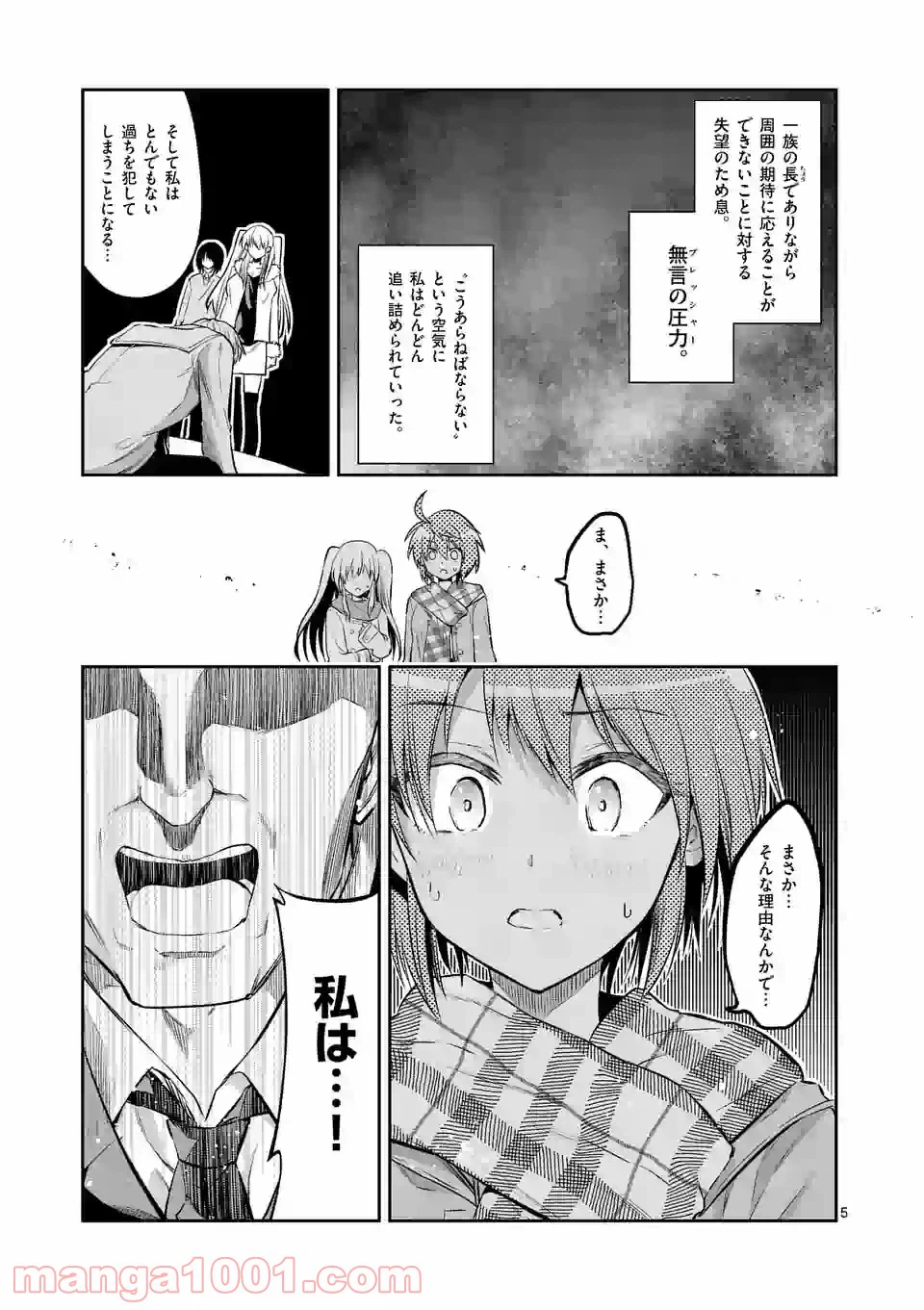 ページ 5 — 第72話