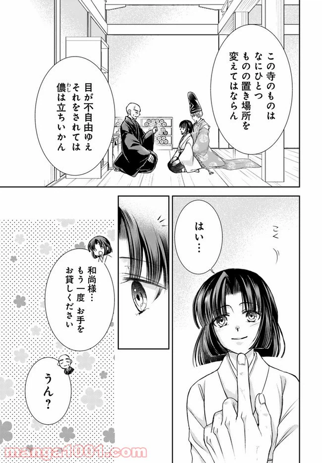ページ 9 — 第13.1話