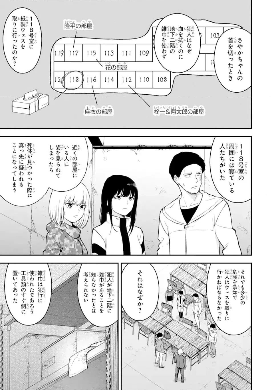 ページ 6 — 第12.2話