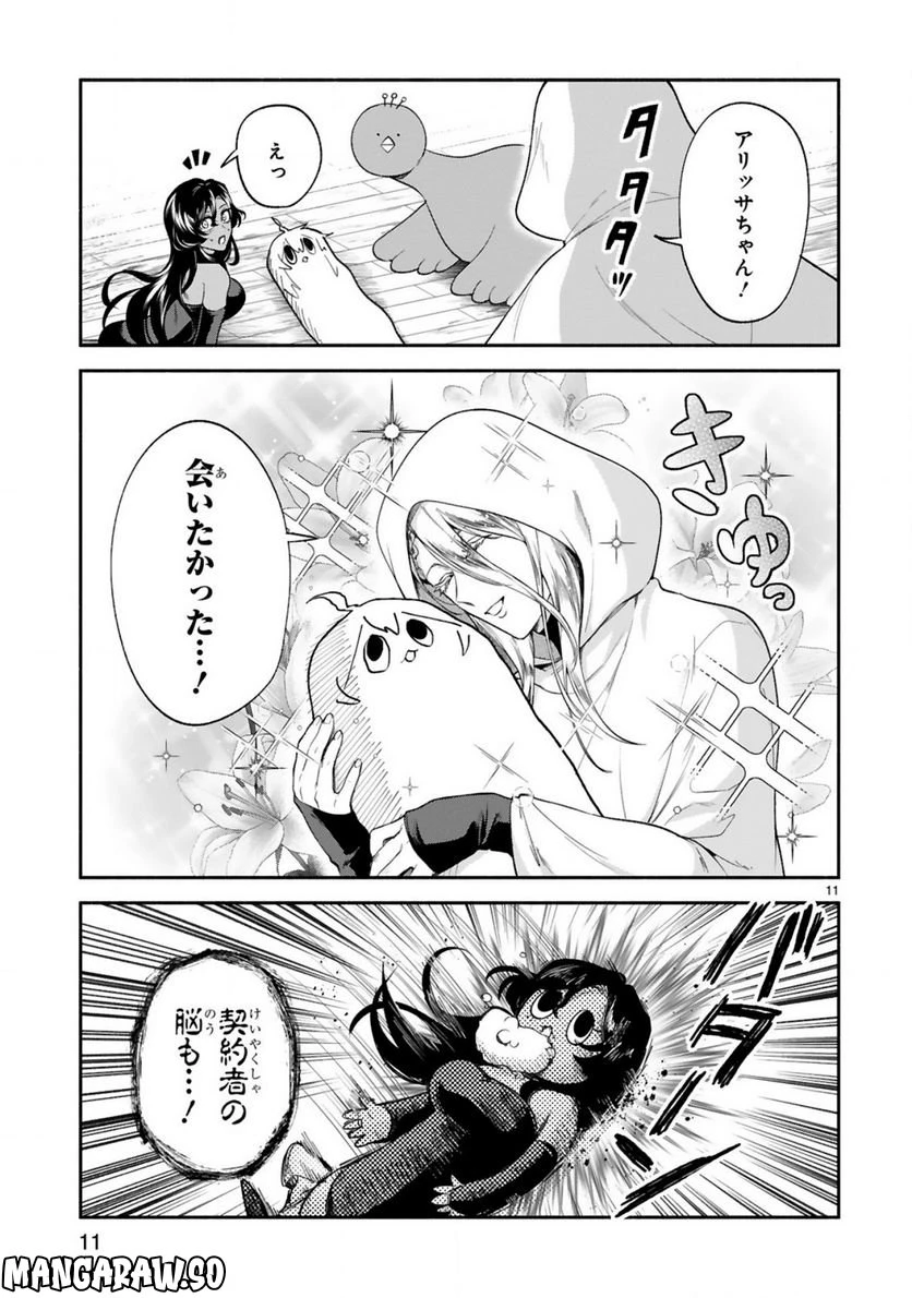 ページ 11 — 第31話