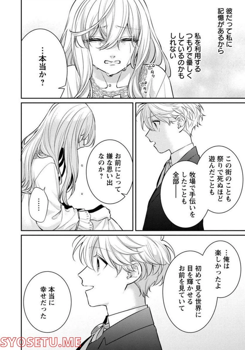 ページ 25 — 第7話