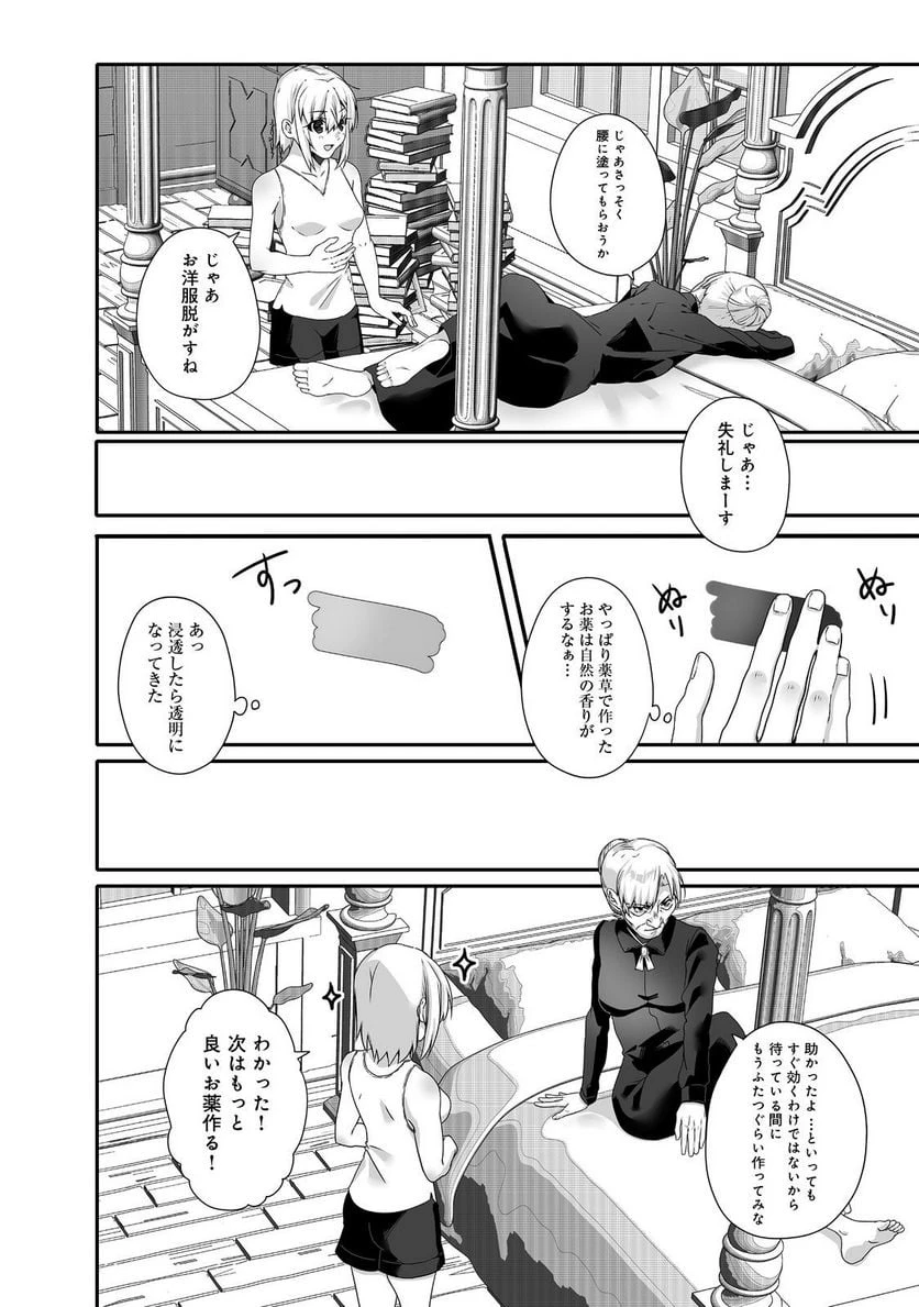 ページ 12 — 第6.1話