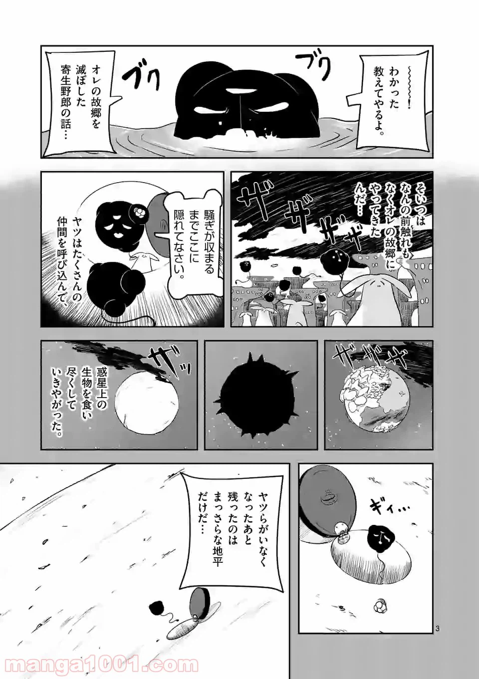 ページ 3 — 第9話
