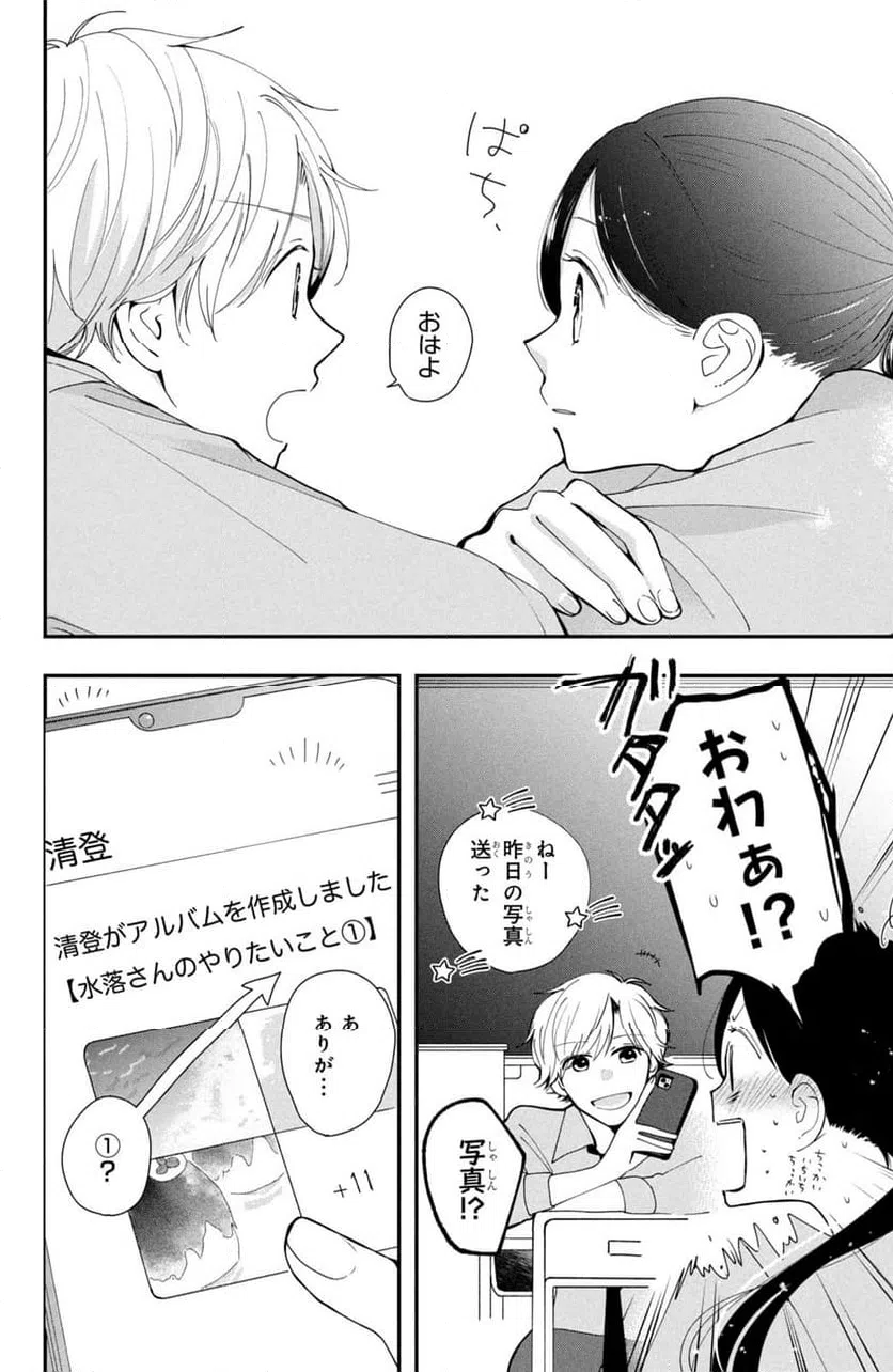 ページ 4 — 第2話