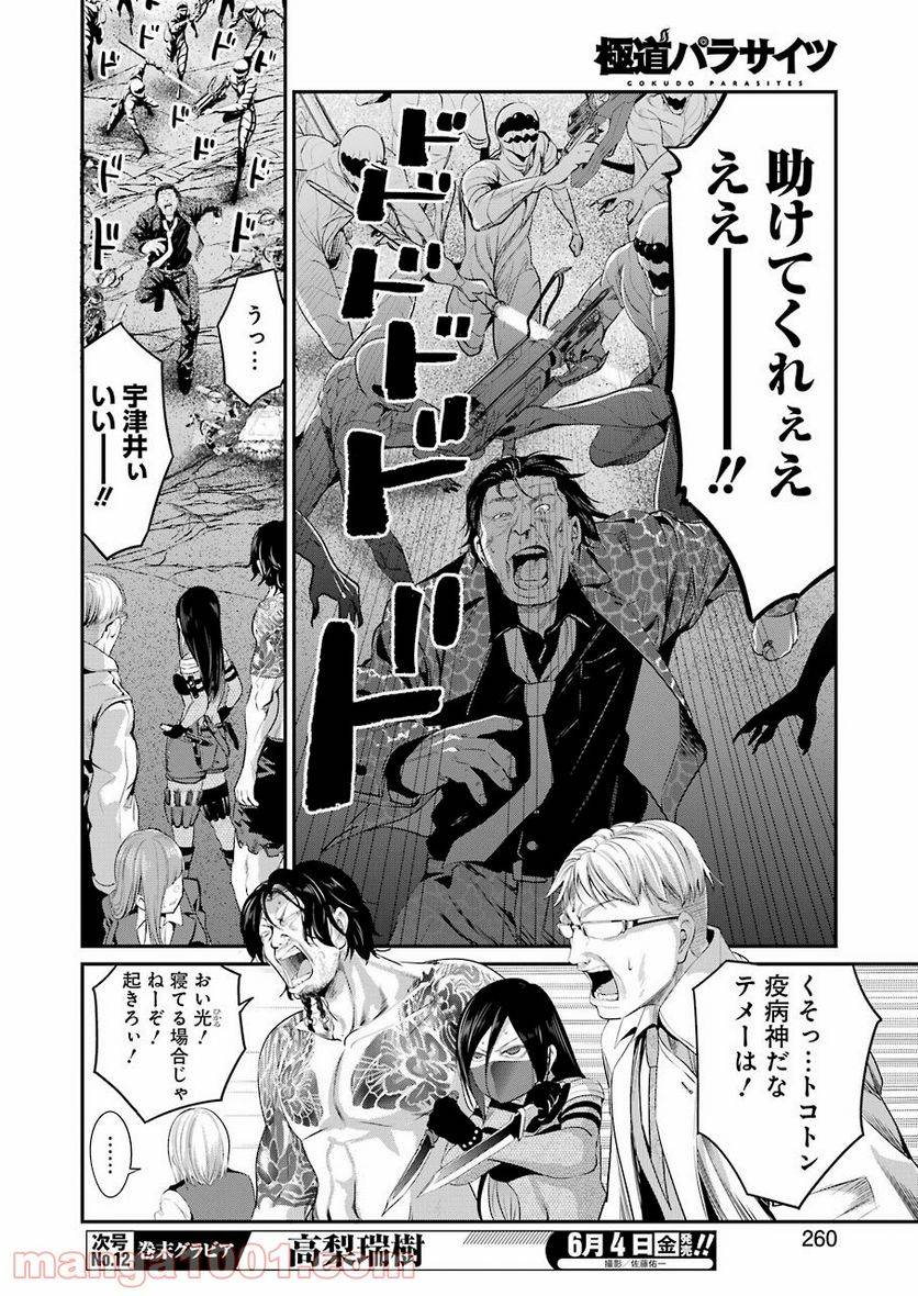 ページ 14 — 第43話