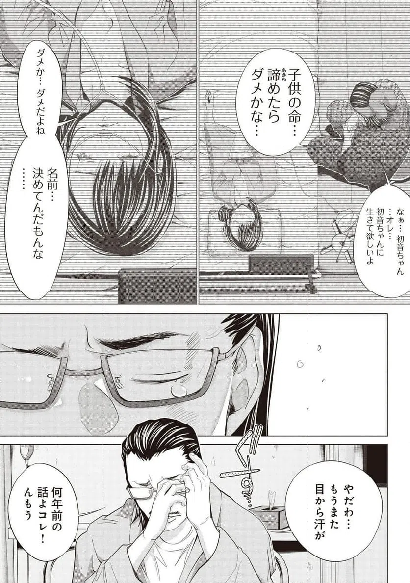 ページ 16 — 第74話