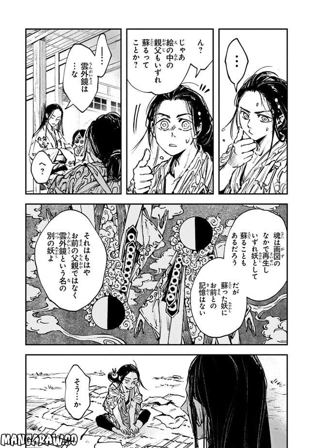 ページ 7 — 第6話
