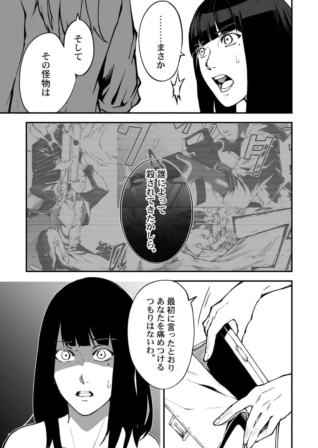 ページ 8 — 第25話