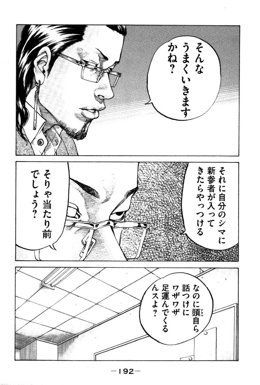 ページ 16 — 第132話