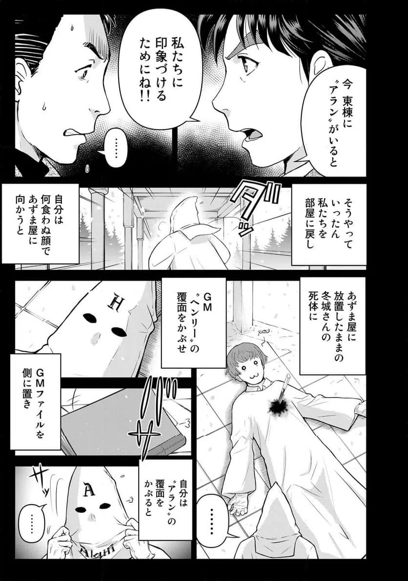 ページ 15 — 第109話