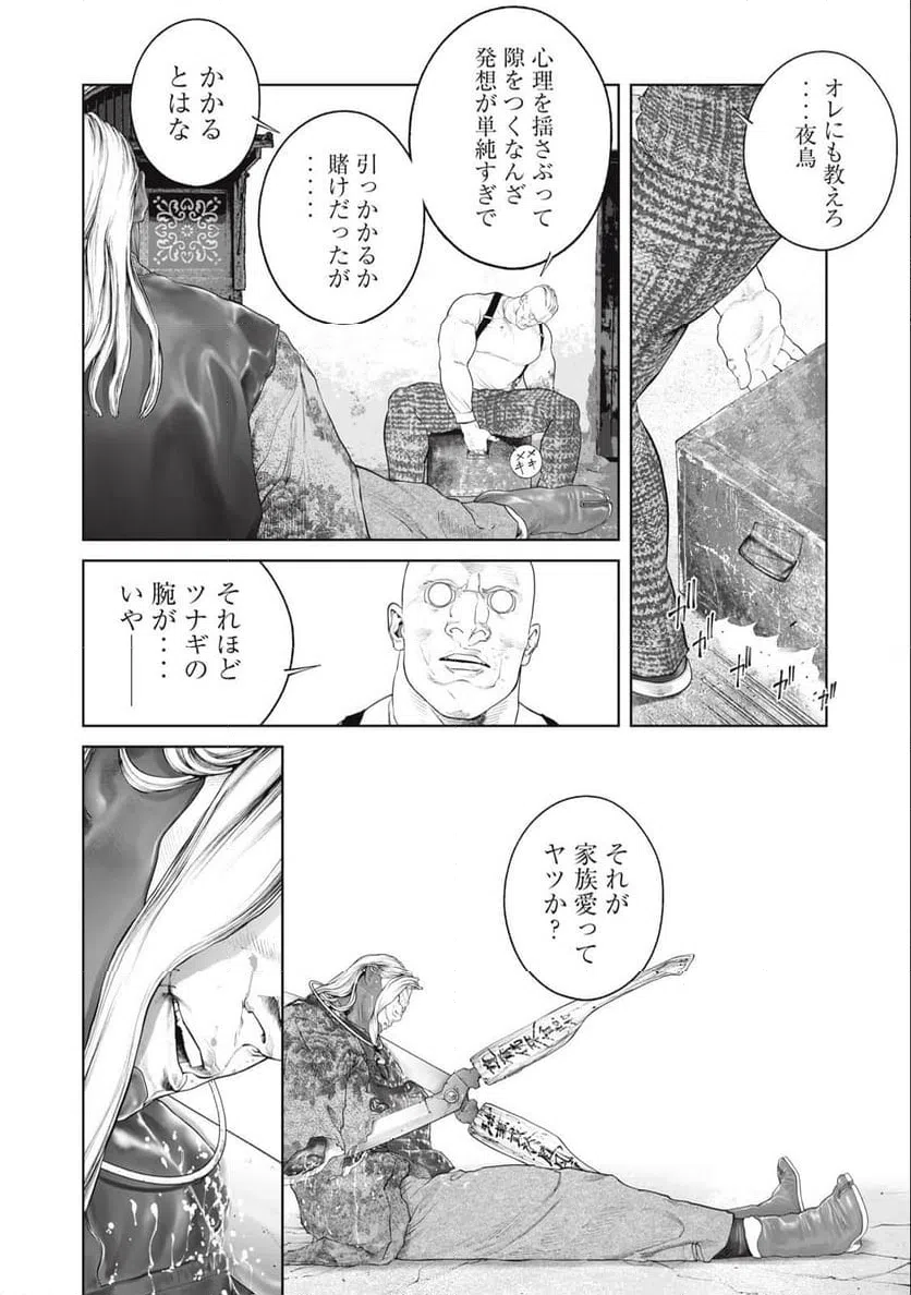ページ 4 — 第74話