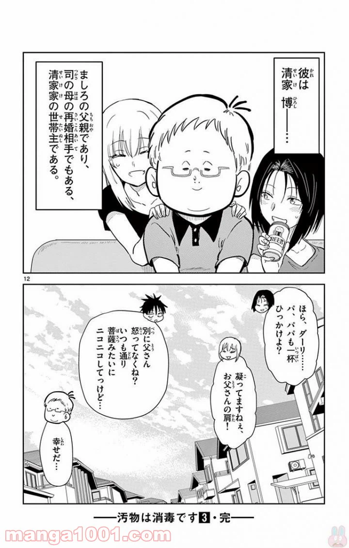 ページ 12 — 第35話