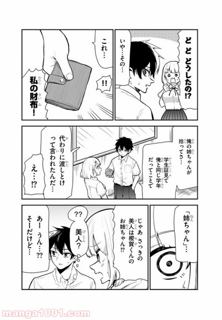 ページ 6 — 第6話