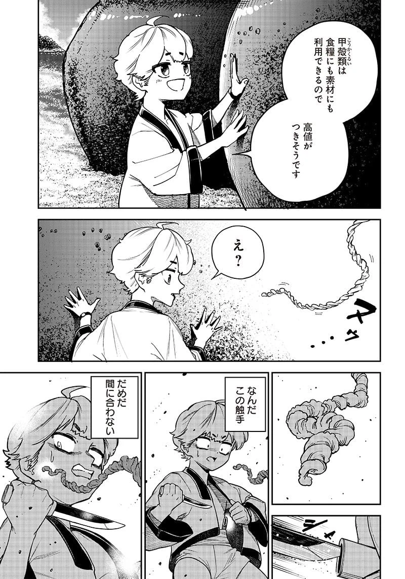 ページ 11 — 第10話