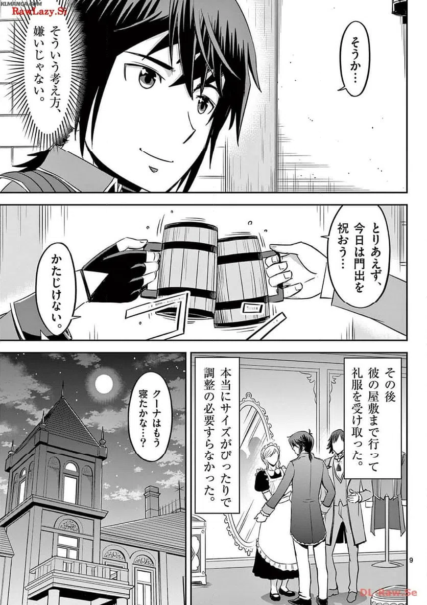 ページ 9 — 第32話