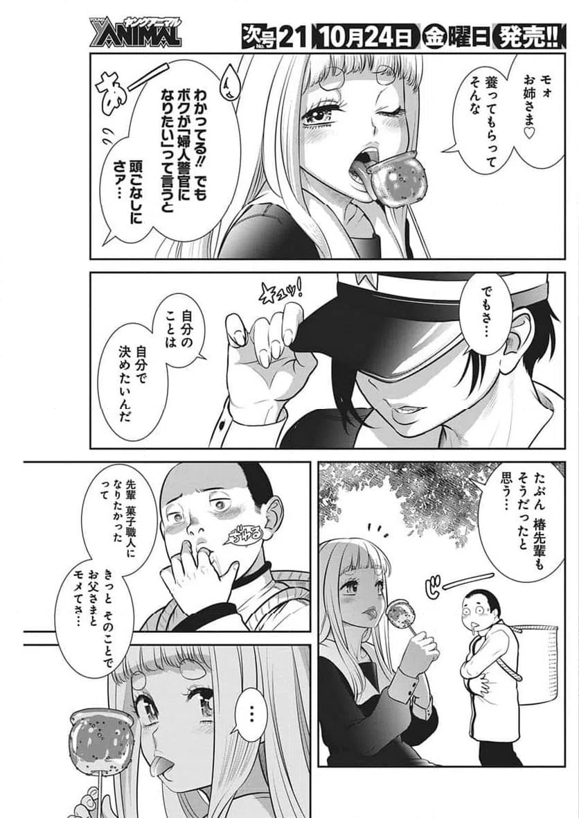 ページ 13 — 第2話