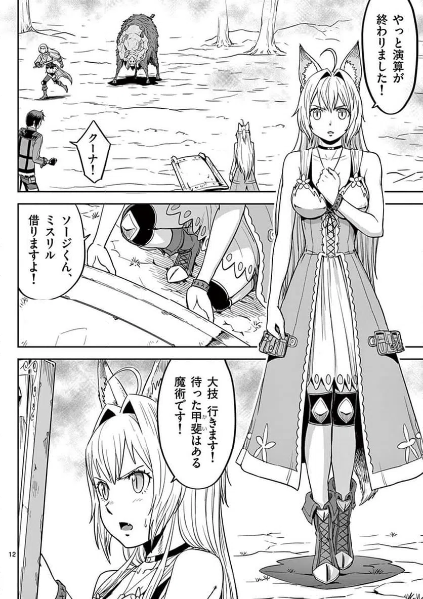ページ 12 — 第15話