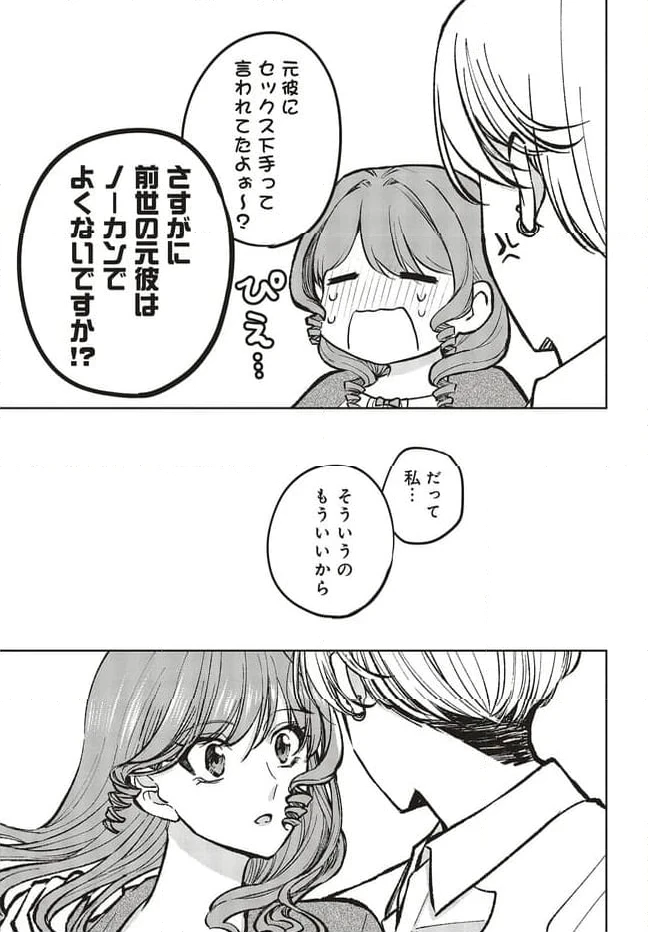 ページ 11 — 第21.2話