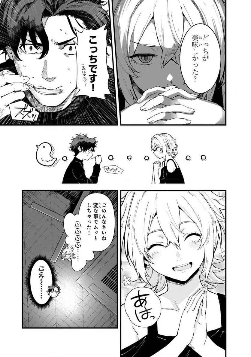 ページ 4 — 第3.3話