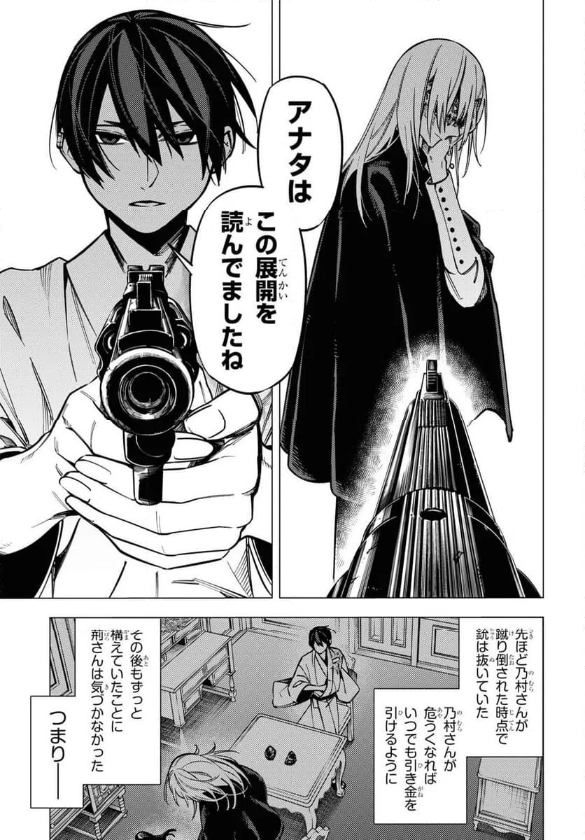 ページ 5 — 第47話