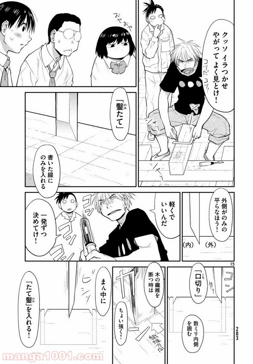 ページ 15 — 第23話