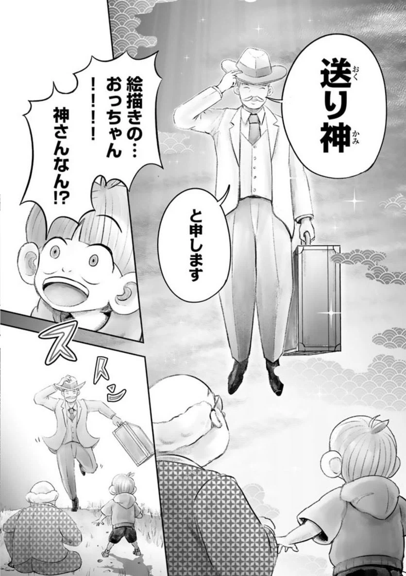 ページ 36 — 第1話