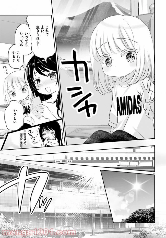 ページ 15 — 第12話