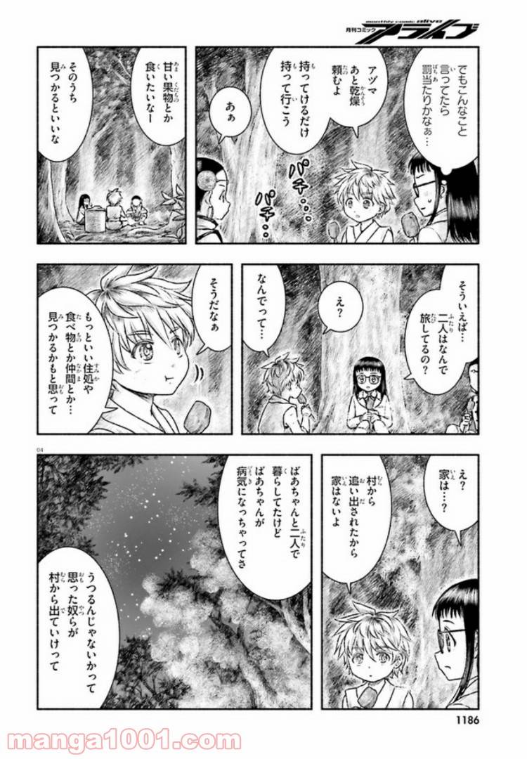 ページ 4 — 第8話